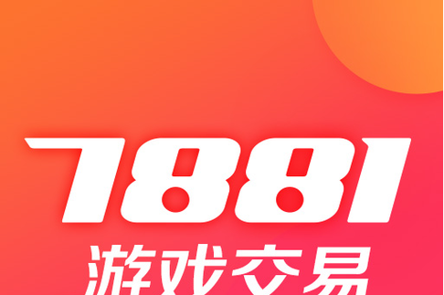 7881游戏交易平台最新版本更新内容更新时间缩略图