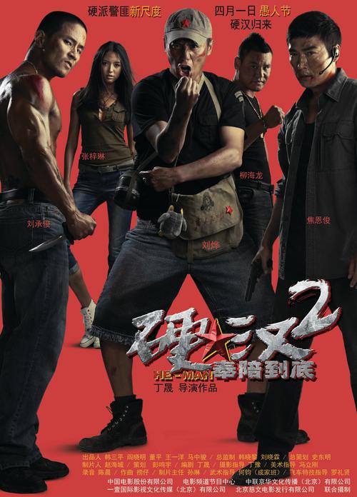 硬汉在线观看免费观看高清缩略图