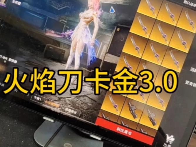 卡金火焰刀图标