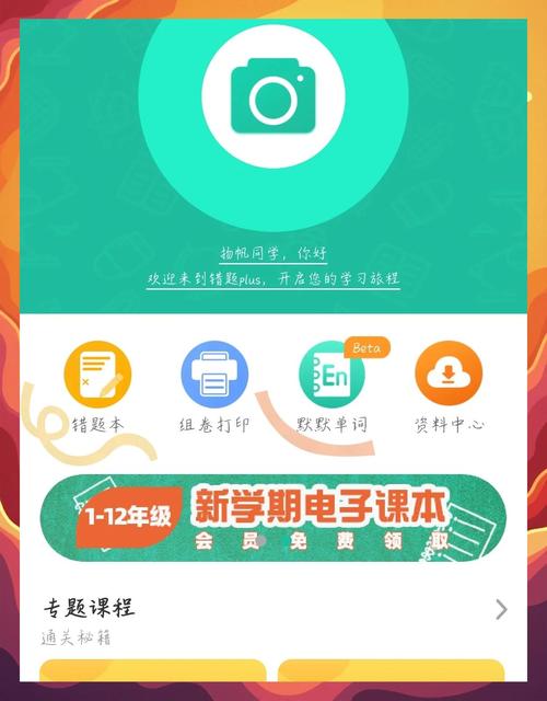 错题plus学习辅导软件缩略图