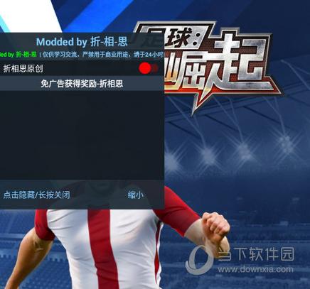 足球巨星崛起内置修改器最新缩略图