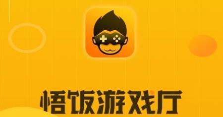 悟饭游戏厅永久vip版 版本缩略图