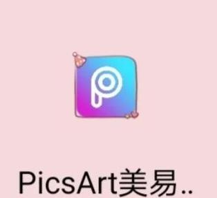 picsart官方网站入口图标