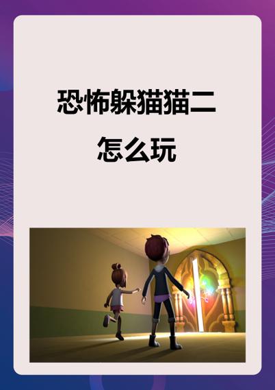 恐怖躲猫猫6正版缩略图