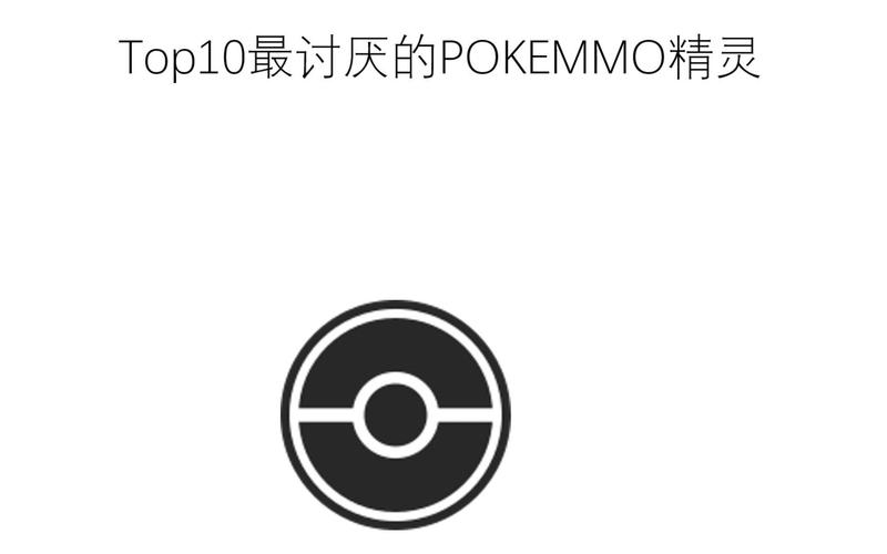 pokemmo资源包缩略图