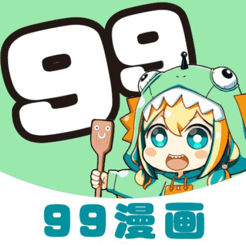九九漫画社缩略图