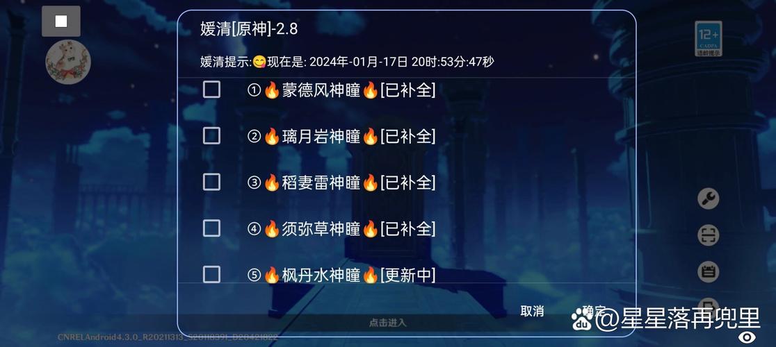 原神科技刷原石 无限辅助工具缩略图