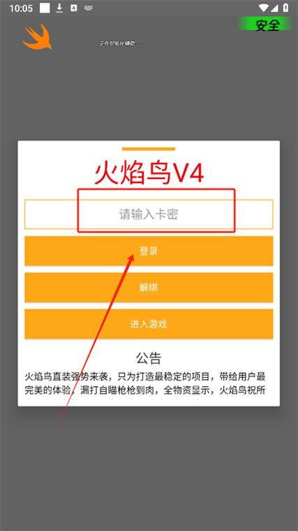 火焰鸟直装永久vip无广告缩略图