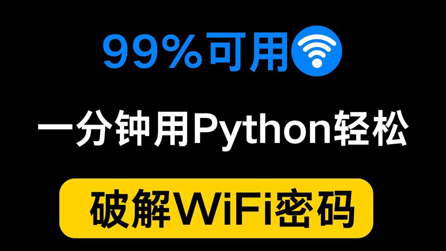 wifi暴力破解器 2025永久免费缩略图