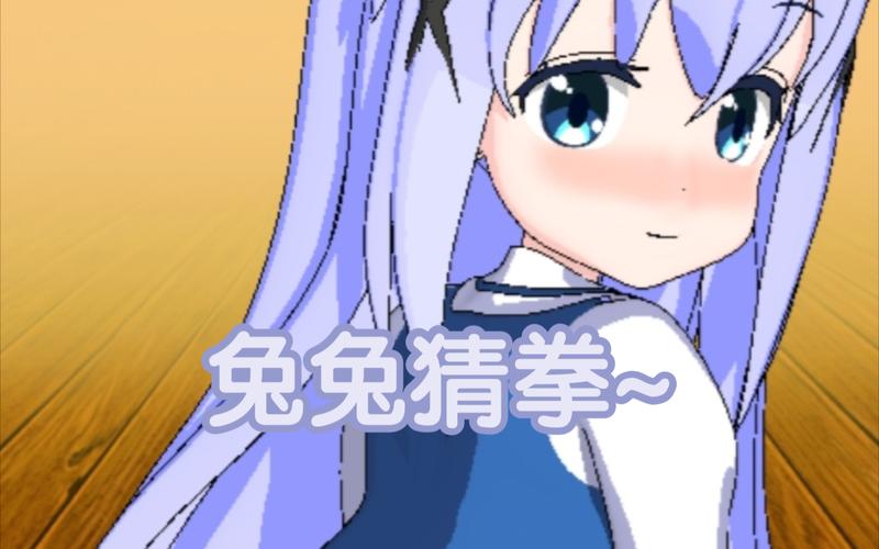 兔兔猜拳汉化缩略图