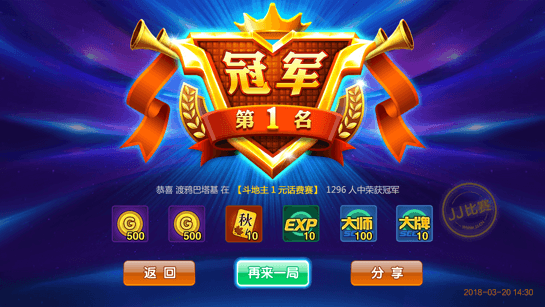 JJ斗地主全国比赛直播游戏截图