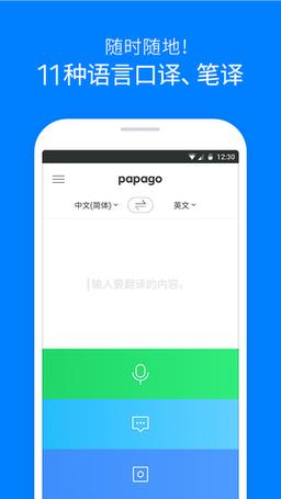 papago翻译器官网缩略图