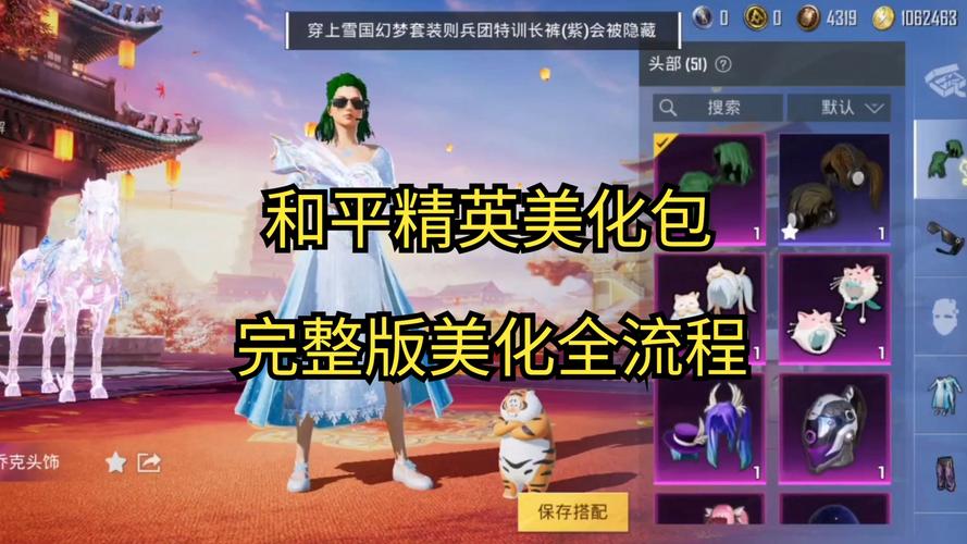 和平美化包永久免费版2025缩略图