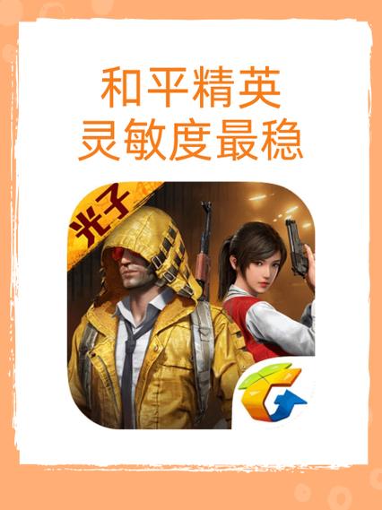 和平精英内核单透最简单三个步骤缩略图