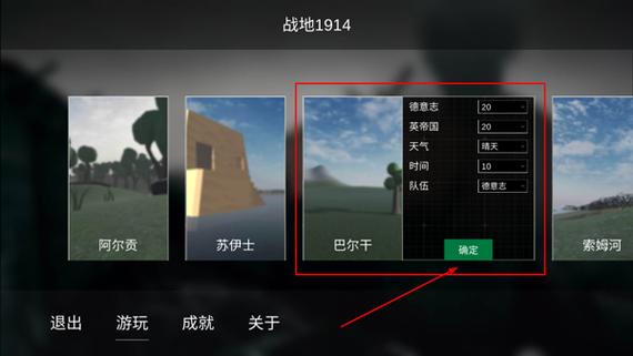 战地1914内置MOD菜单缩略图