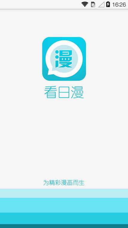 漫漫看漫画app缩略图