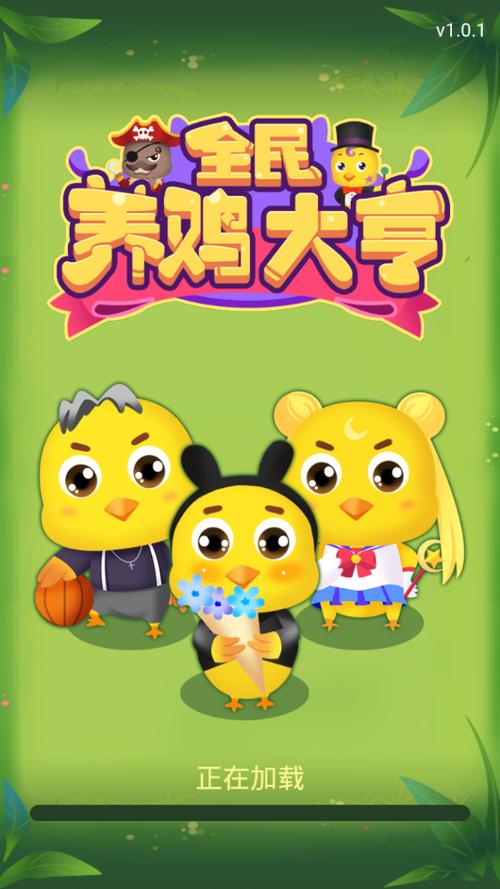 全民养鸡大亨(养鸡赚钱)缩略图