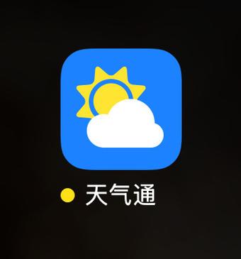 天气通app官方游戏截图