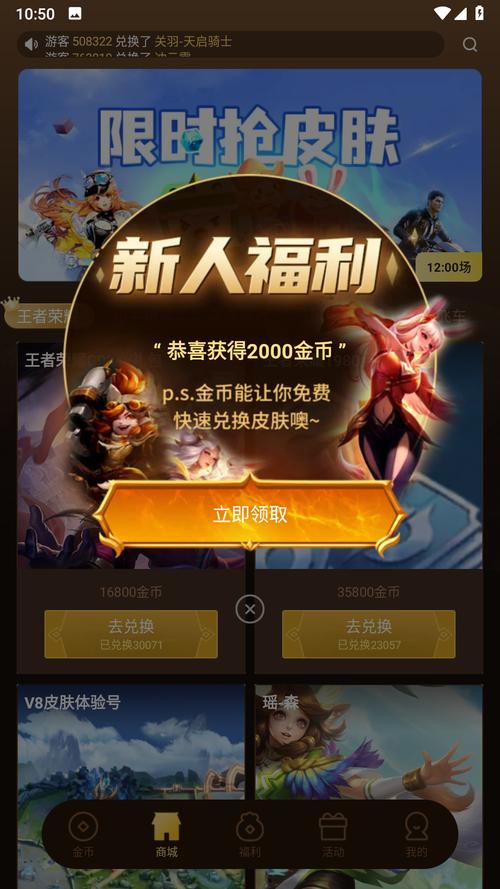 全皮大佬免费领皮肤破解版永久免费缩略图