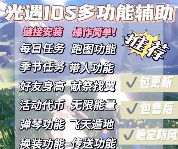 光遇外挂脚本免费光环加速版缩略图