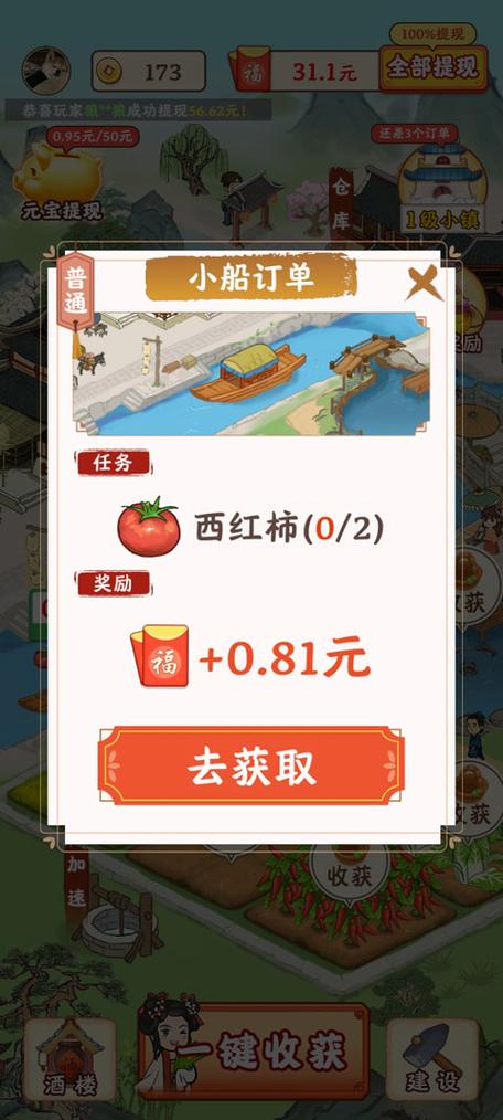 江南小镇红包版正版安装缩略图