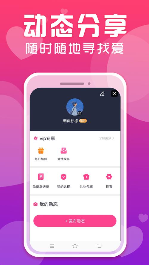 伴你交友APP游戏截图