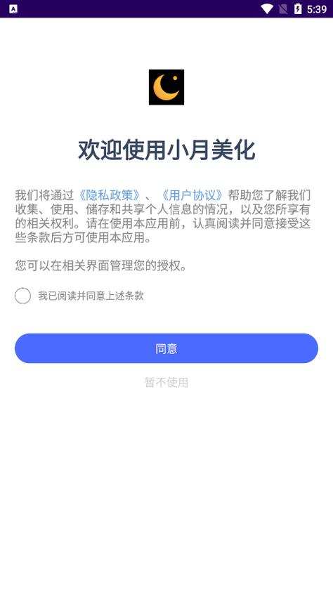 小月美化包免费官网正版缩略图