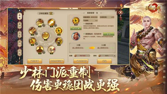 天龙手游无限元宝服游戏截图