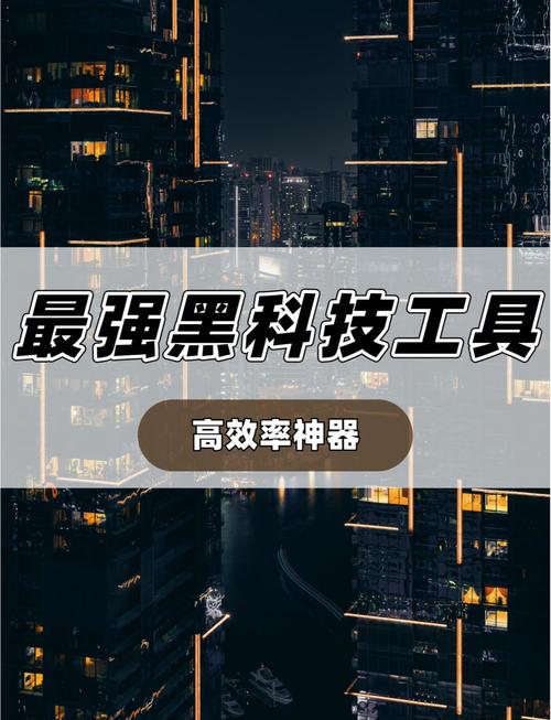 黑科技透视工具免费最新版本缩略图
