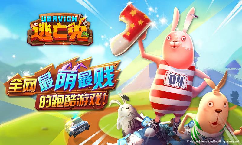 逃亡兔破解版无限钻石最新版破解游戏截图