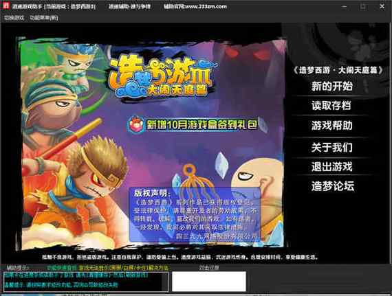 造梦西游逍遥修改器缩略图
