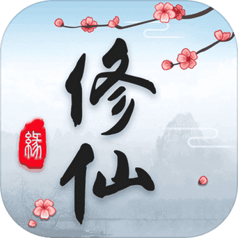 修仙破解版无限仙玉免付费缩略图
