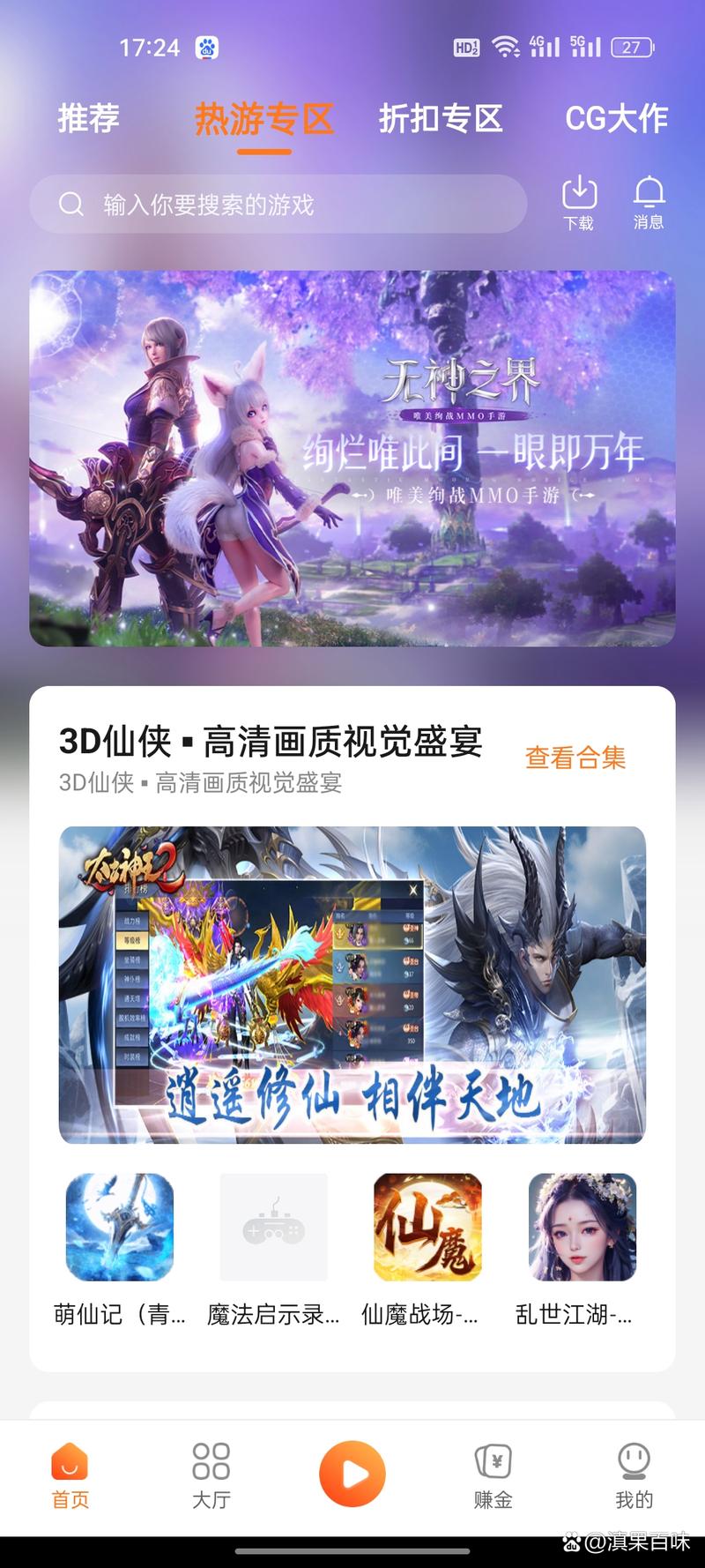 see8游戏盒子官网缩略图