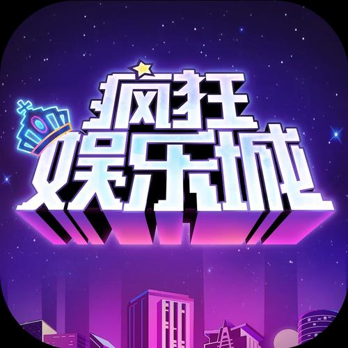 疯狂娱乐缩略图