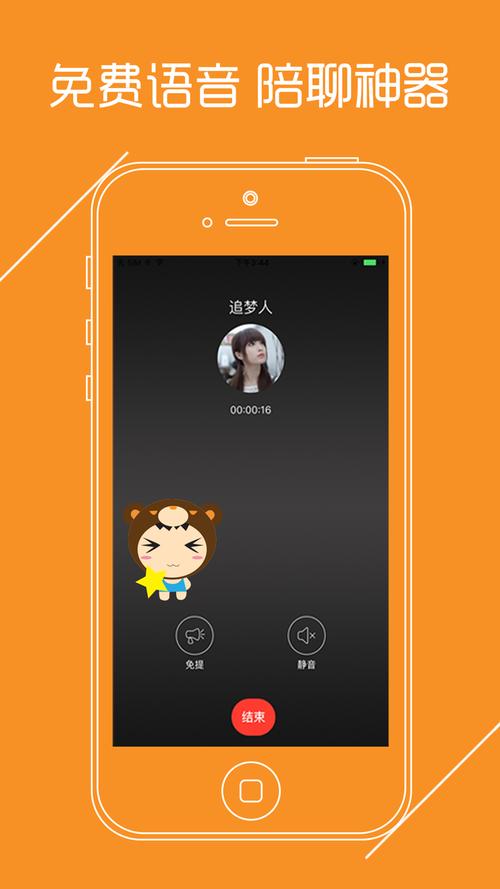 语聊app现在改名叫什么了缩略图