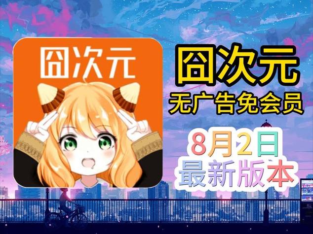 囧次元正版官方网站入口缩略图