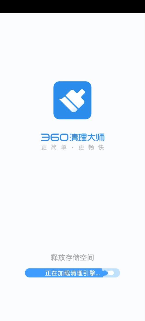 360杀毒清理大师缩略图