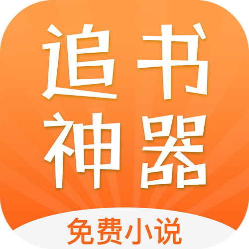 追阅小说阅读器缩略图
