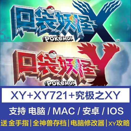 口袋妖怪XY模拟器2024缩略图