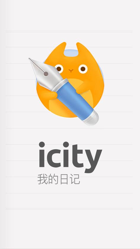 icity安卓版官方福利版缩略图