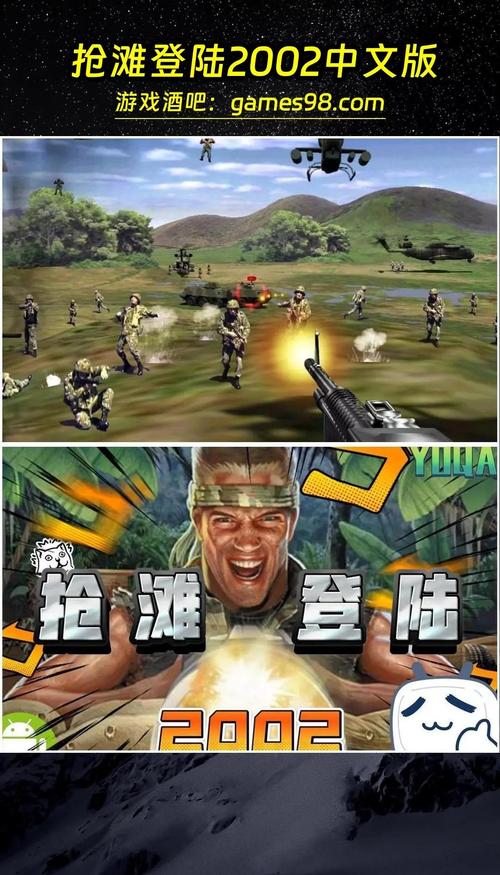 抢滩登陆战2002方法缩略图