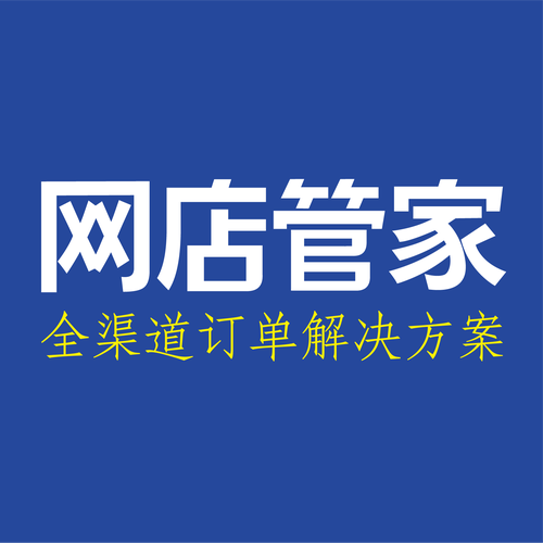 网店管家app官方缩略图