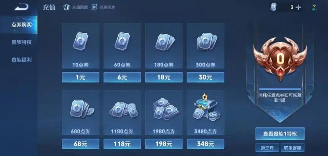 王者荣耀一共要充多少钱缩略图