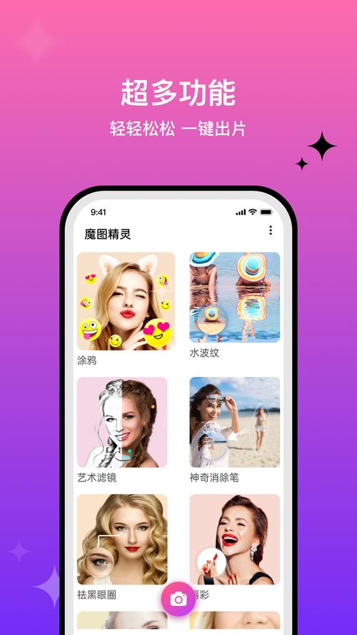 百度魔图app官方图标