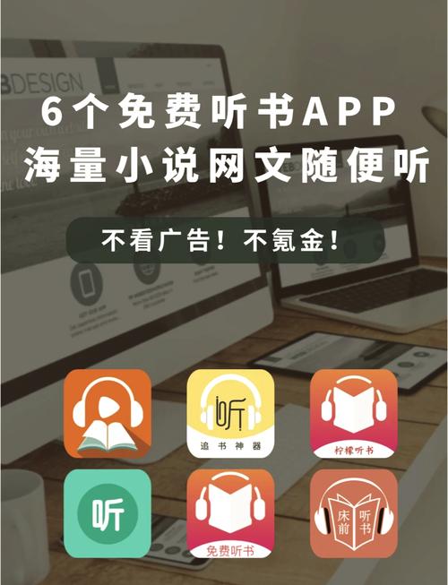 免费全民听书赚钱版缩略图