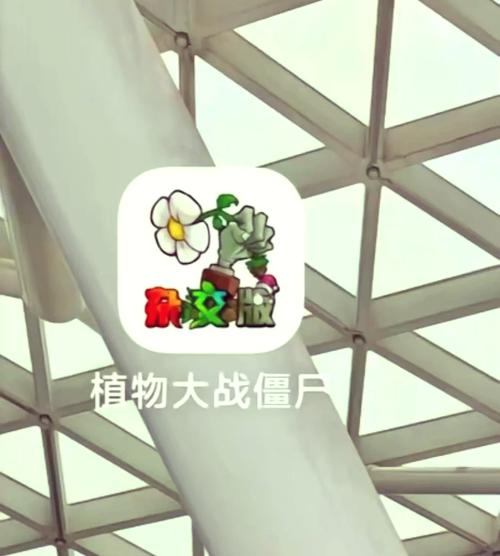 PVZ2修改器MOD菜单图标