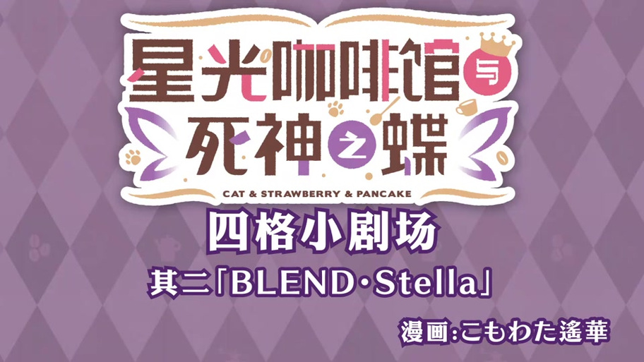 星光咖啡馆游戏汉化版最新版本更新内容游戏截图