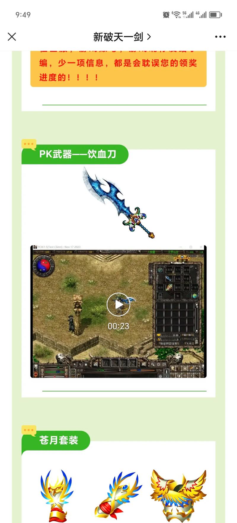 新破天一剑官服辅助缩略图