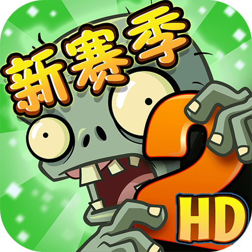 999999钻999999金币植物大战僵尸2无限能量无广告版缩略图