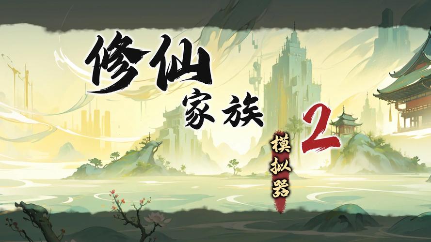 修仙人生模拟器破解版免广告缩略图